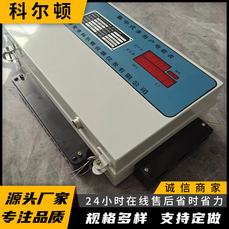 普通多用户电表 单三相集中式电表 一表多户 集群式 组合式电能表