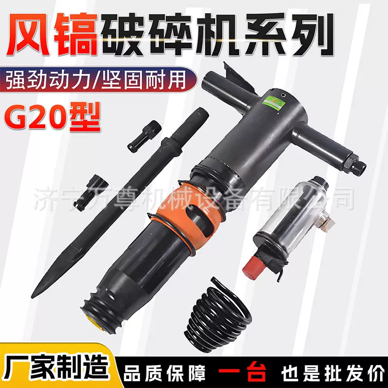 G20风镐工程建筑路面破拆混泥土破碎G12防冻手持大功率气动镐厂家