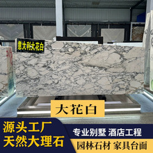 厂家直销天然大理石大花白背景墙飘窗台面浴室柜茶几厨房台面加工