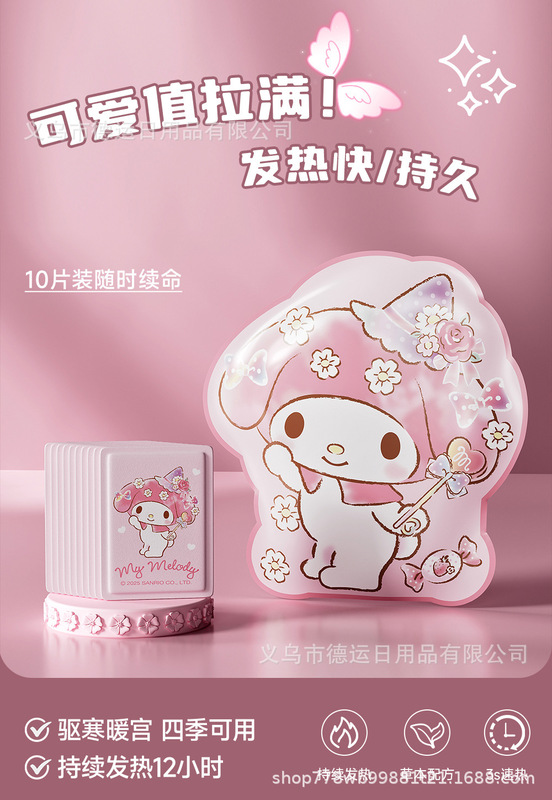三丽鸥暖贴正版发热防寒热敷暖宝宝卡通驱寒暖身贴恒温持久发热贴|undefined