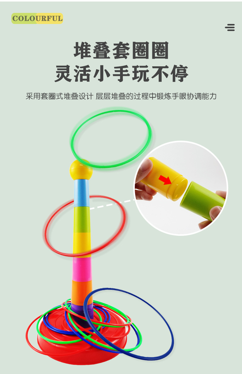 儿童趣味套圈_04.jpg