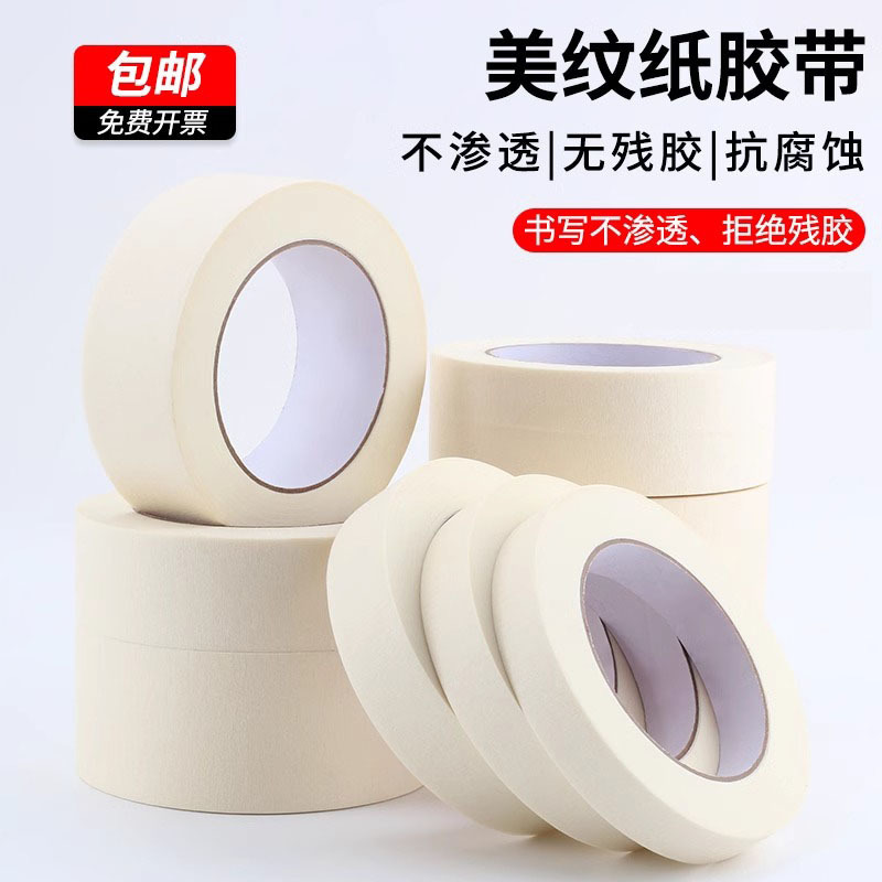 Masking Tape, Paper Tape, Adhesive Tape, Edge Sealing Tape, Special for Art Students, for Sketching, Art Creation, Medium-Strength Adhesive