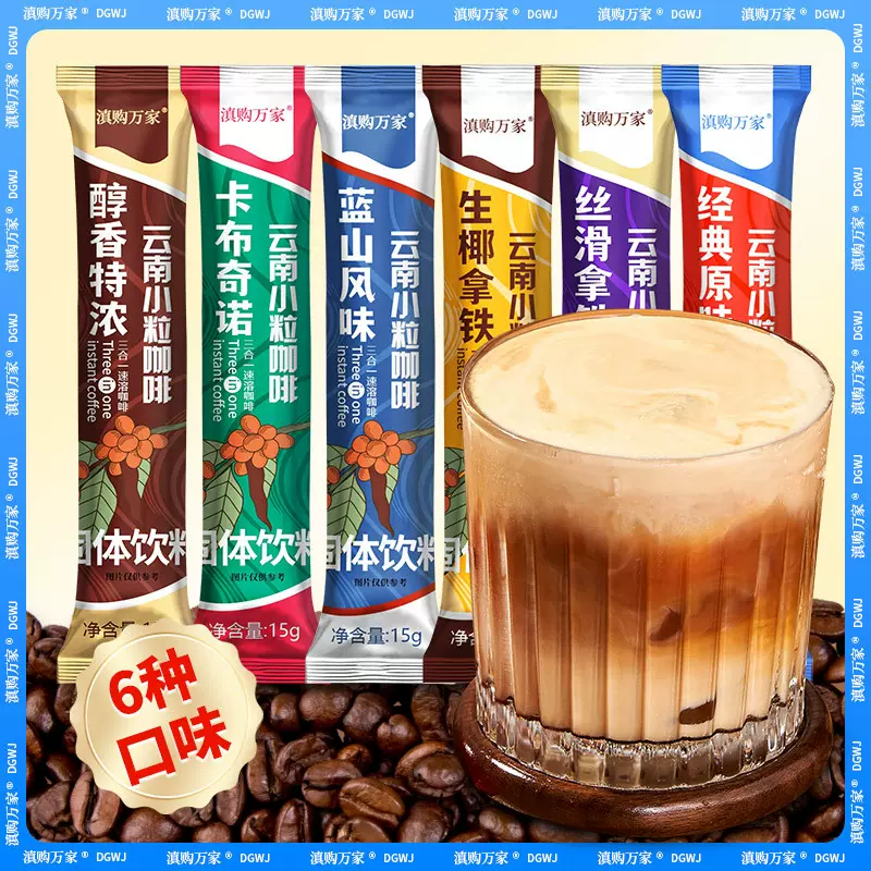 云南小粒咖啡粉三合一速溶咖啡蓝山拿铁卡布奇诺醇香咖啡整箱批发