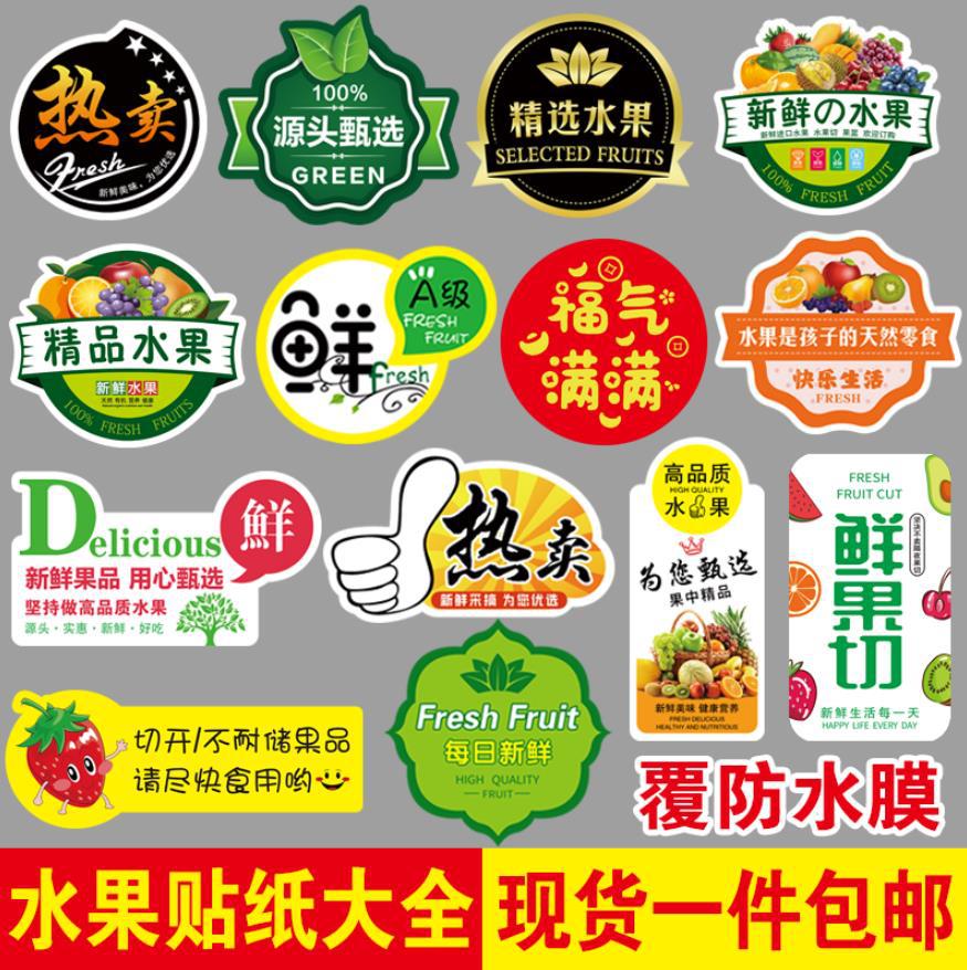 通用水果盒标签草莓车厘子葡萄商标高档超市不干胶自粘防水贴