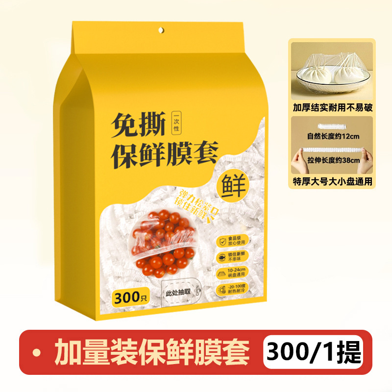 一次性保鲜膜套食品级家用壁挂抽取保鲜袋冰箱剩菜碗盘盖保鲜膜罩|undefined
