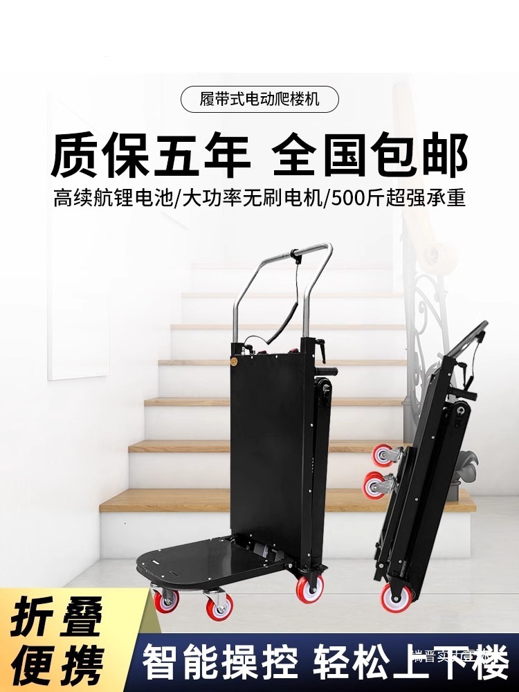 电动履带式爬楼机商业搬运车上下楼梯全自动载重物可折叠