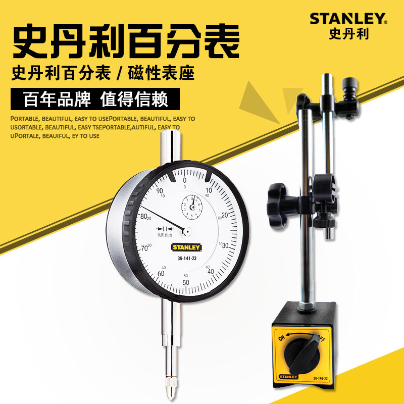 史丹利百分表0-10mm指针式指示表36-141-23磁力表座36-146-23