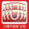 Sichuan spicy beef flavor 10 packs