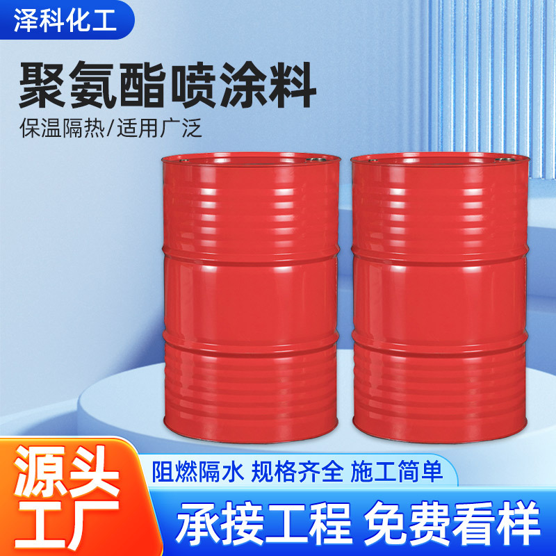 聚氨酯喷涂料保温隔热AB组合料聚氨酯发泡料管道填充喷涂发泡剂
