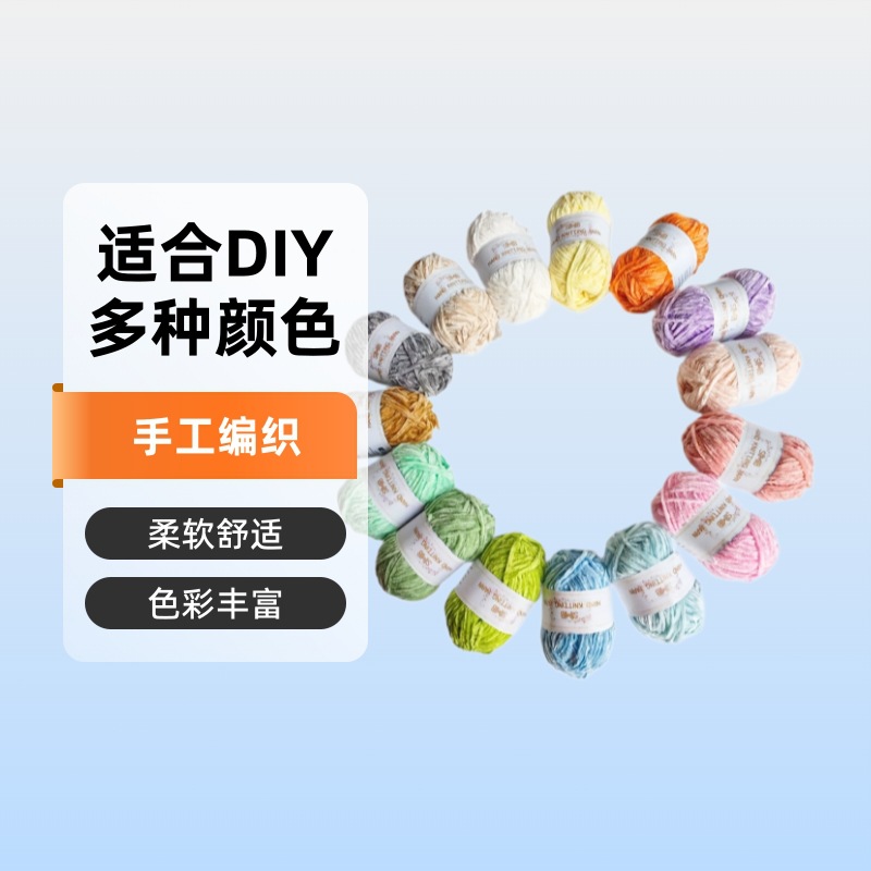 汇彩纺织现货批发雪尼尔纱手工钩织玩偶包包毛线diy钩针线天鹅绒