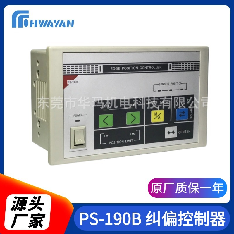 PS-190B 纠偏控制器 光电纠偏控制器 偏光电纠偏控制器带张力调节