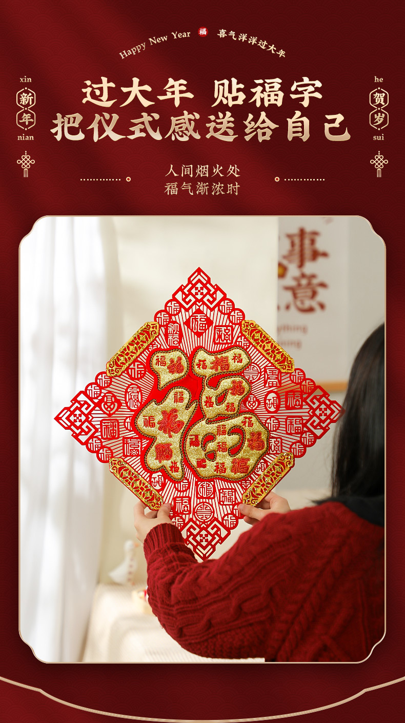 菲寻【国潮喜庆】斗方-剪纸毛毡立体款详情_03.jpg