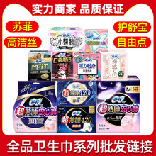 苏菲护舒宝高洁丝自由点淘淘氧棉等卫生巾全系列低价批发