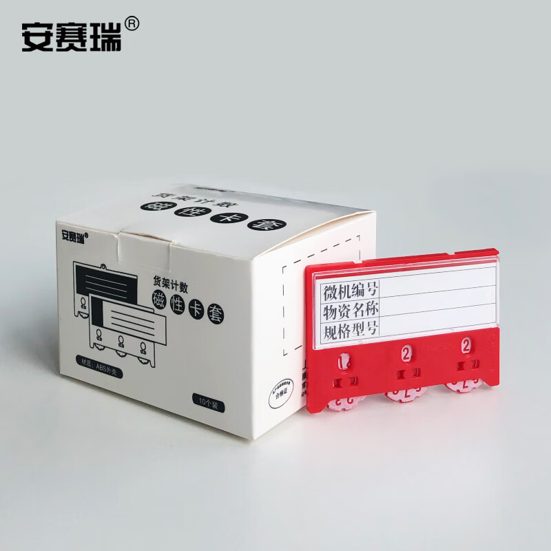 安赛瑞 货架物料计数磁性卡套 库存数量卡 3位计数 强磁纽扣款10