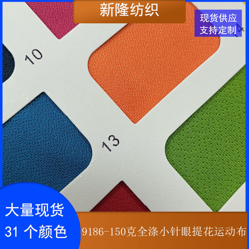 现货全涤150克点点针眼提花鞋帽球服T恤短袖徒步运动服装面料