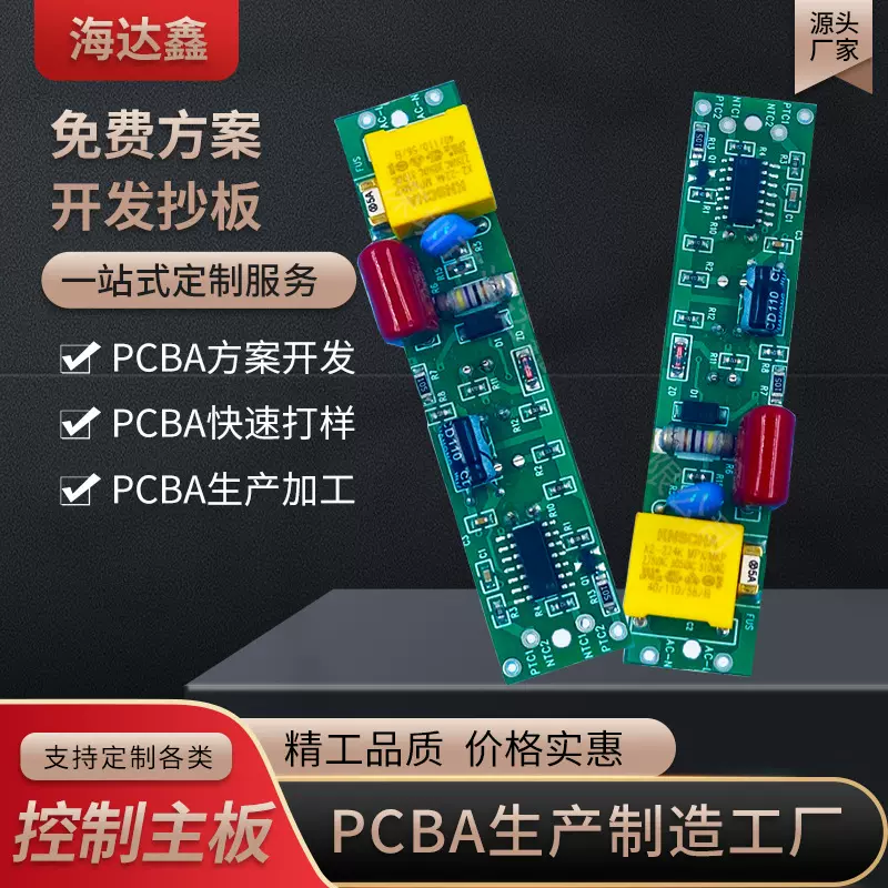 源头厂家自动卷发器PCBA  成熟方案控制主板电路板 方案开发抄板