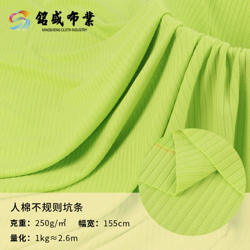 人棉不规则坑条 人棉春秋短袖裤子连衣裙打底衫坑条罗纹针织面料
