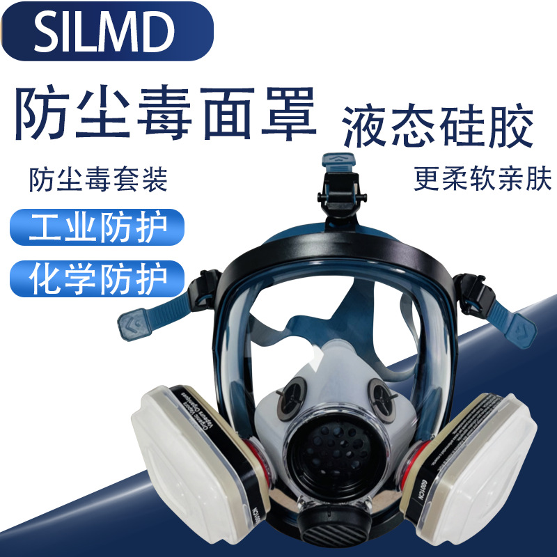 柔软硅胶熔喷布防毒面具适用喷漆农药化工消防防粉尘6800防尘面具