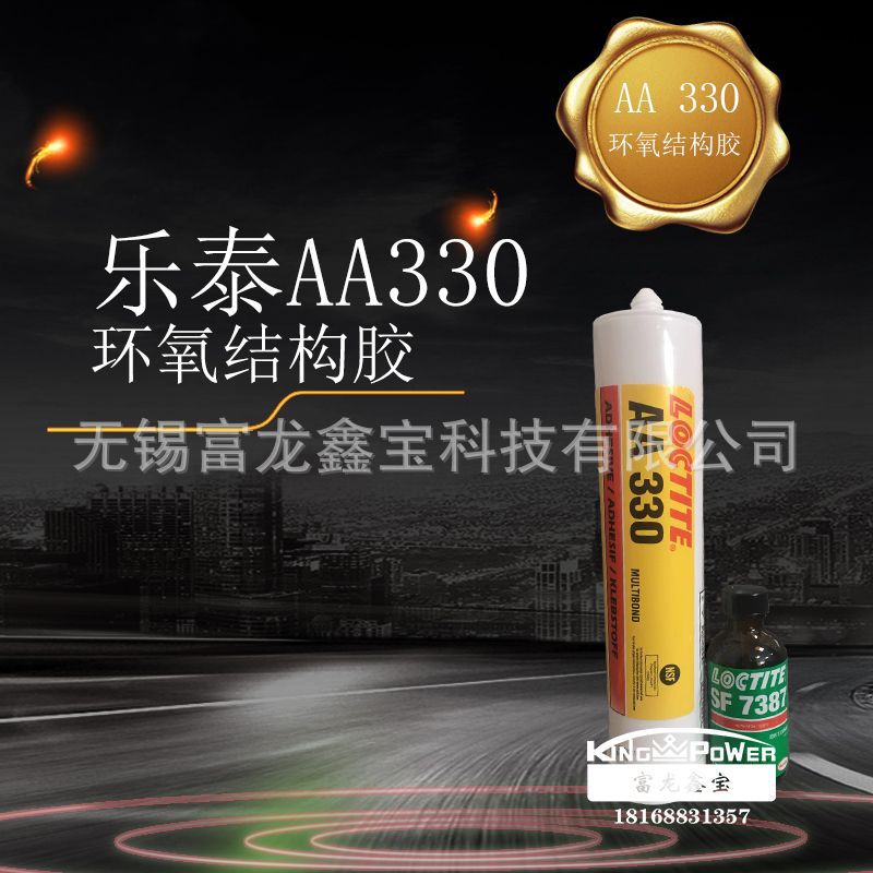 乐泰 AA330 环氧结构胶 中高粘度 良好耐冲击性 耐高温7387/7388