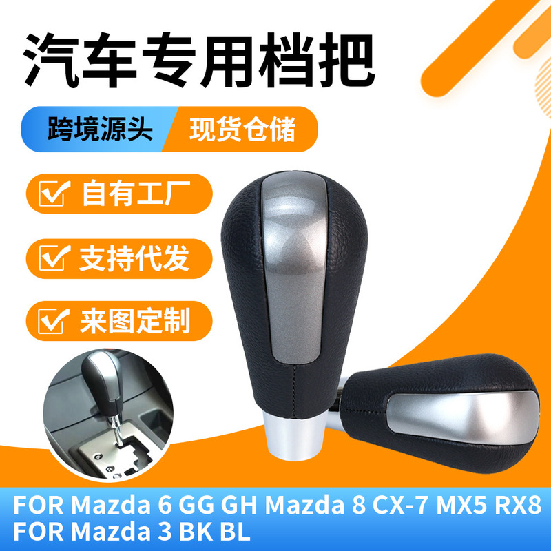 New product suitable for Mazda 6 car modification gear shift knob, automatic transmission shift knob, gear shift handle accessories