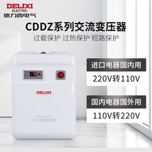 德力西变压器220V转110V 日美国外电器用3000W电源电压转换器家用