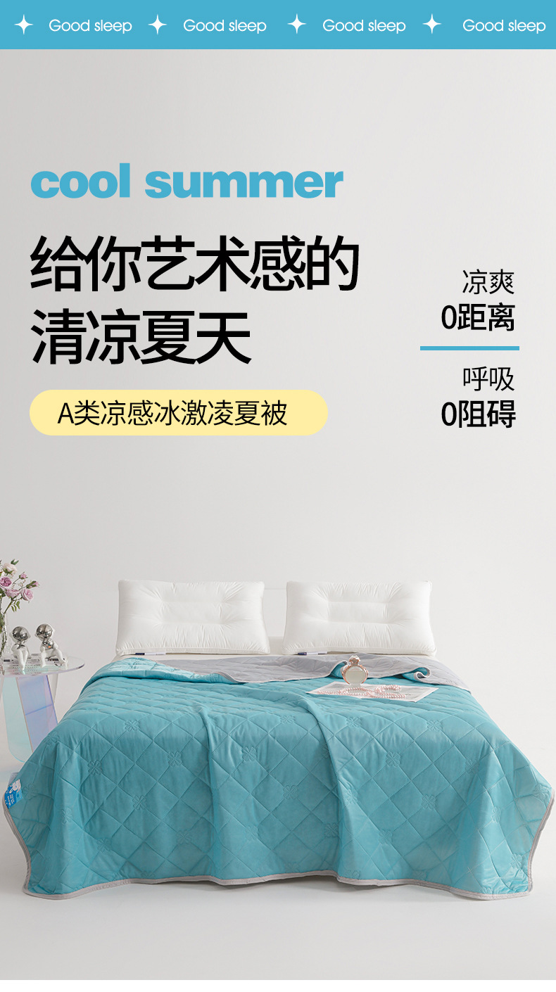 790-A类凉感冰激凌夏被_01.jpg