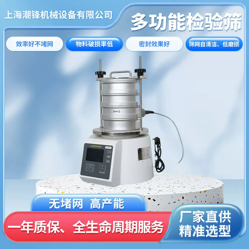 标准检验筛超声波振动筛小型筛粉机专用多功能分离粉体设备不锈钢