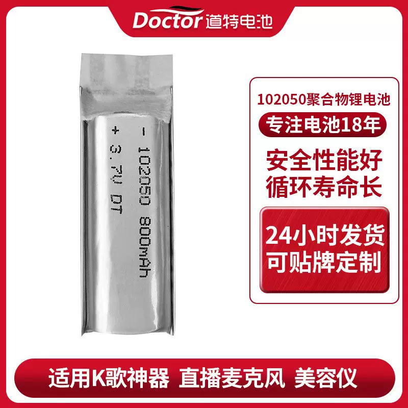 102050-1000mah上海化工认证手持风扇台灯麦克风聚合物锂电池