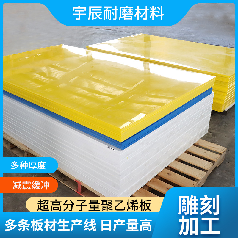超高分子量聚乙烯UHMW-PE板 900万分子量UPE板 耐磨阻燃聚乙烯板