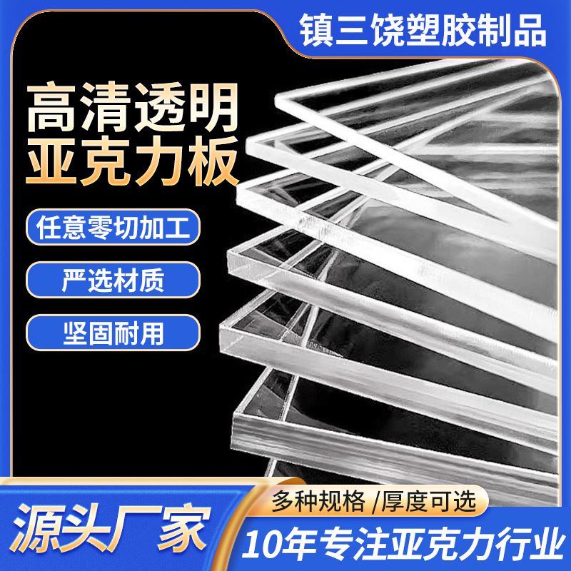 高透明亚克力板5mm批发彩色有机玻璃厚板UV打印激光加工任意尺寸