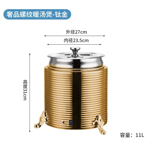 [11L【金色螺纹】暖汤煲]