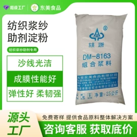 工业淀粉;增稠剂;其他纺织助剂