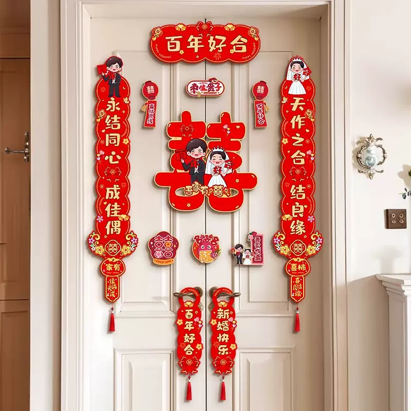 结婚对联男方大门喜字贴喜联全套2025新款婚庆女方出嫁新婚房门联