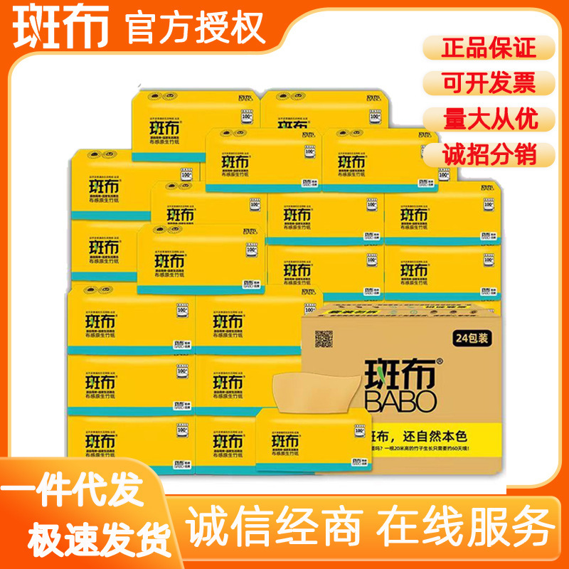 斑布抜紙100抽出24包地色竹パルプ家庭用ナプキンティッシュ紙無香トイレットペーパー卸売り箱