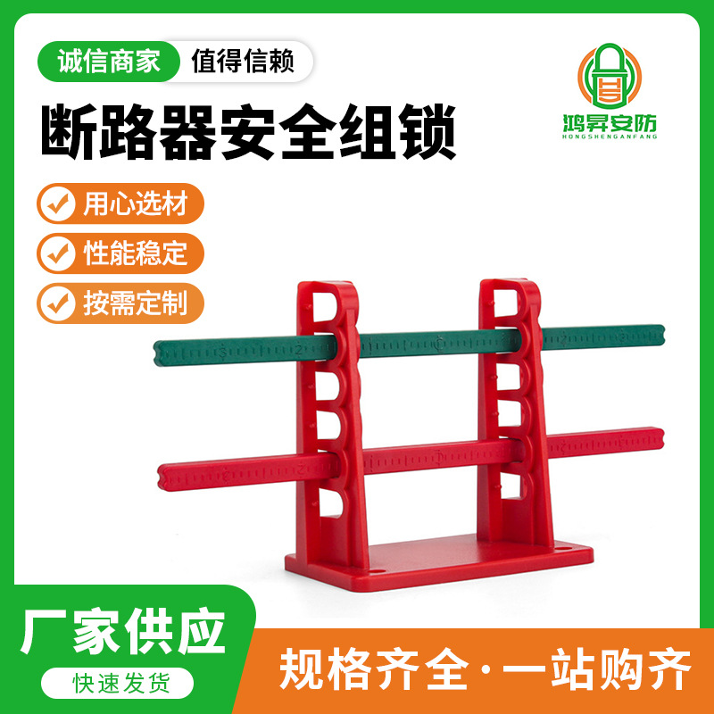 组合式断路器 工业电气断路器安全组锁工程塑料工业防护锁BD-D22
