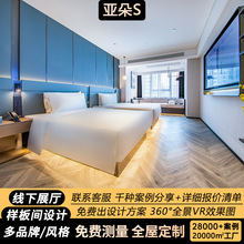 亚朵S客房家具五星级酒店标间全套定 制宾馆专用床民宿家具翻新