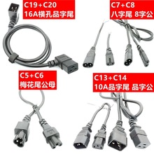 品字尾C13轉C14 PDU對接延長線 公母對插電源線 0.75 1.0 1.5平方
