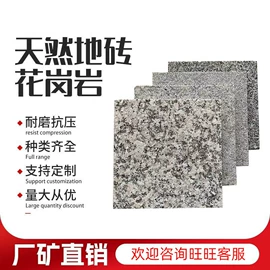 花岗岩;石雕;地面砖