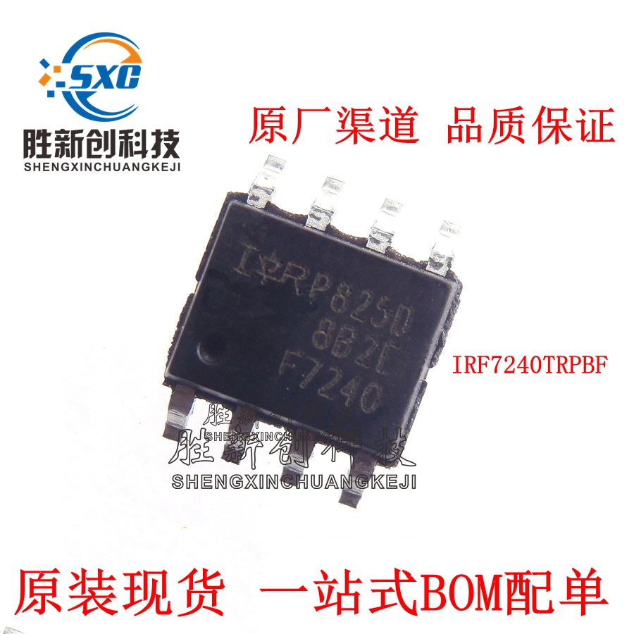 全新原厂 IRF7240TRPBF SOIC-8 P沟道 -40V/-10.5A贴片MOSFET芯片