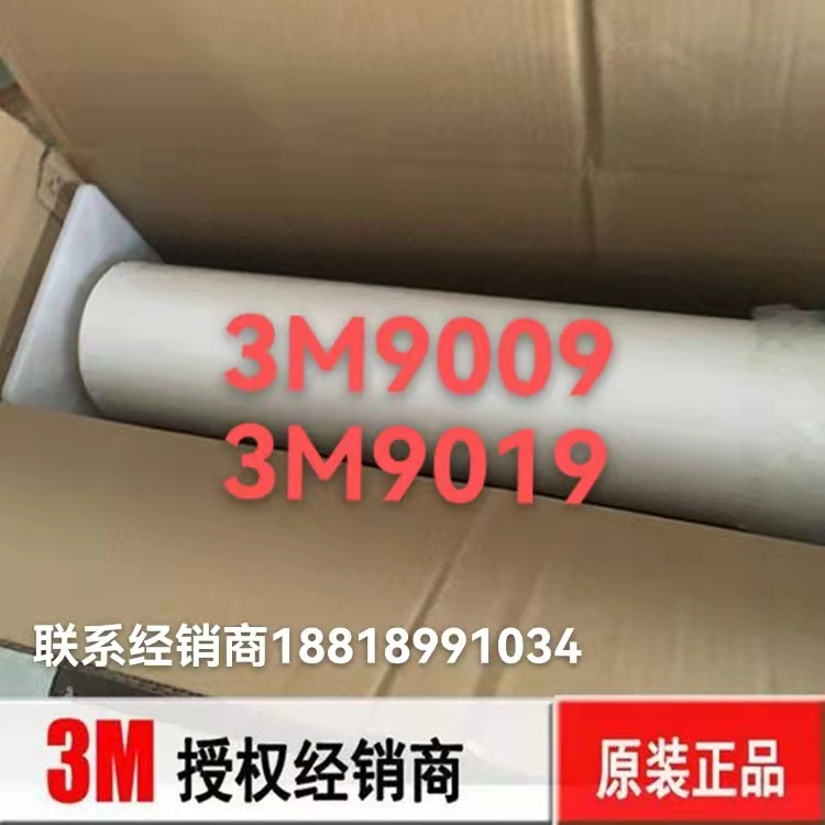 3M9009  3M9019双面胶带 薄膜按键耐高温透明超薄PET双面聚酯胶带