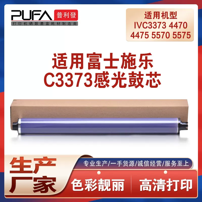 适用施乐DocuCentre-IV C3373 C4470 C4475 C5570感光鼓C5575鼓芯