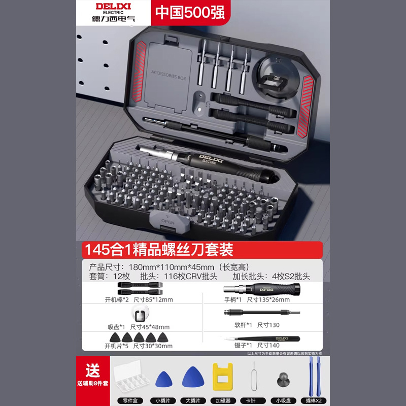 Набор отверток Delixi Electric на 145 предметов с набором для разборки