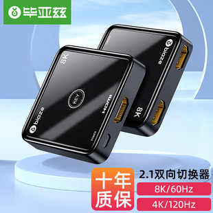 Biaz HDMI switcher 2-in-1-out version 2.1 8 K60Hz/4K120Hz 2-in-1-out/1-in-2-out