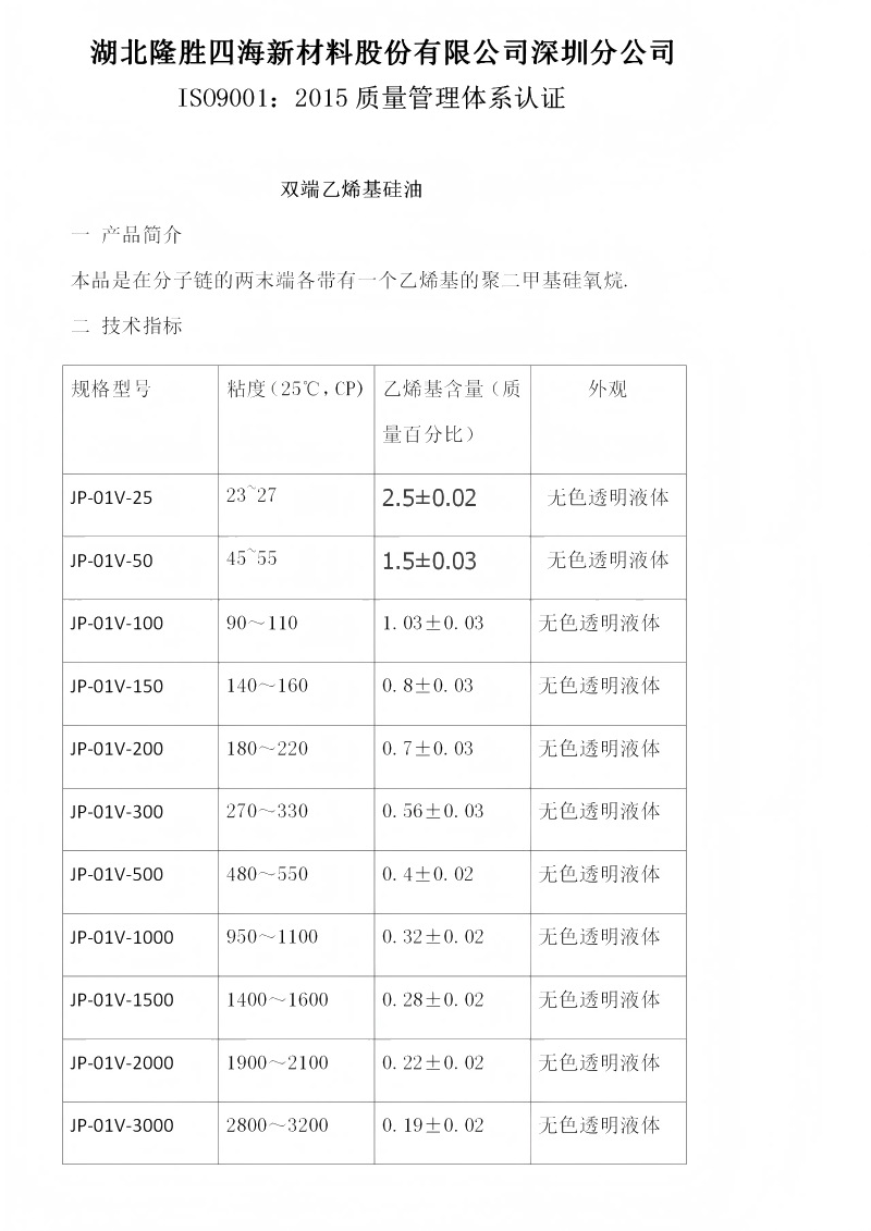 双端乙烯基硅油_01(1)(1)