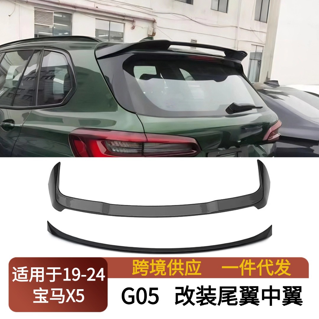 Suitable for 2019-2024 BMW X5 G05 modified top wing, middle wing, rear trunk lid, fixed air pressure wing, spoiler
