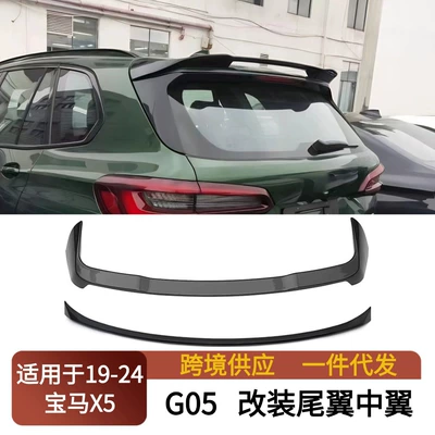 Suitable for 2019-2024 BMW X5 G05 modified top wing, middle wing, rear trunk lid, fixed air pressure wing, spoiler