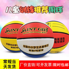 厂家批发 4号5号儿童幼儿园小学生体能训练专用橡胶篮球 拍拍皮球