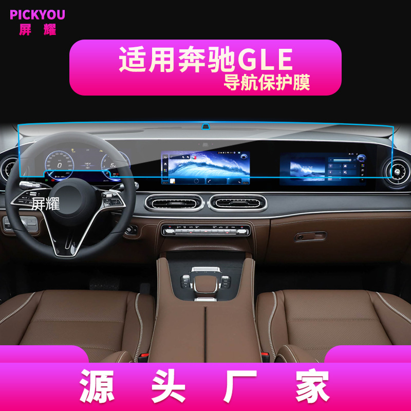 Suitable for 27 Models of Mercedes-Benz Gle-Class/Glk-Specific Screen Tempered Film, Central Control Navigation Car Interior Protection Film