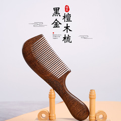 黑金檀木柄梳細齒養發梳雙面雕花節日禮品梳廠家定 制檀木按摩梳