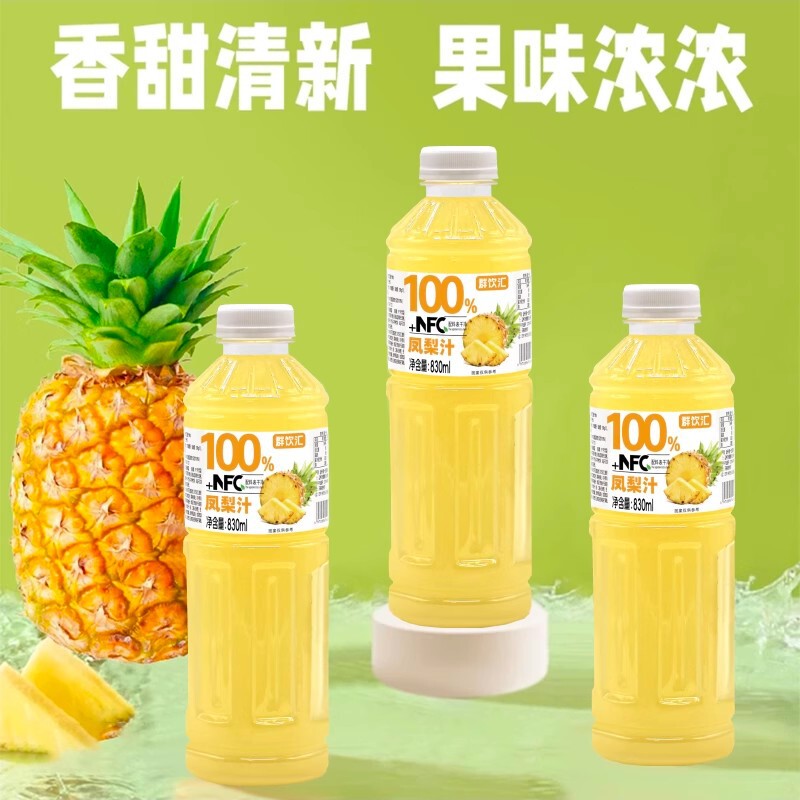 群饮汇100%凤梨汁NFC+大容量清爽夏日饮品新日期830ml*2大瓶包装|undefined
